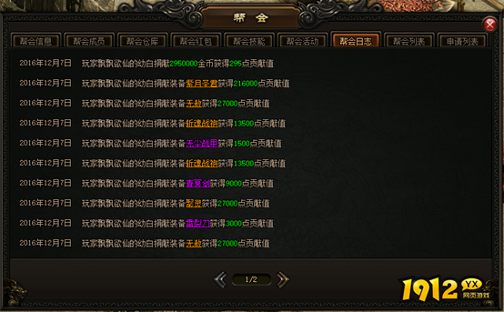 《屠龙战记》帮会系统玩法全解析