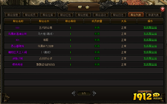 《屠龙战记》帮会系统玩法全解析