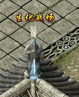 《屠龙战记》生化战场玩法全攻略