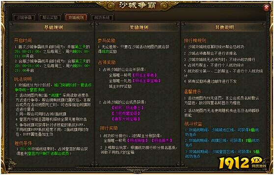 《屠龙战记》沙城争霸玩法全解析
