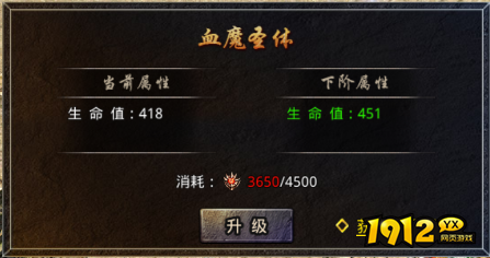 《伏魔战歌》血魔圣体怎么玩 血魔圣体玩法介绍