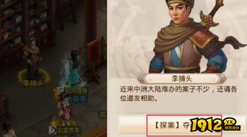 问道夺魂宝图探案任务怎么做 问道夺魂宝图探案任务攻略
