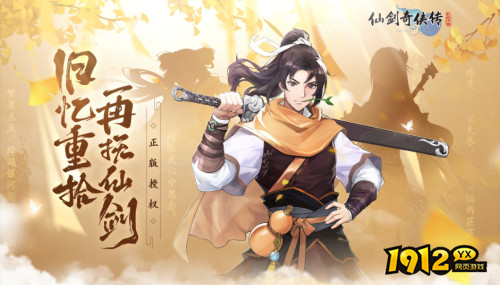 仙剑奇侠传新的开始如何快速升级 仙剑奇侠传新的开始快速升级方法分享
