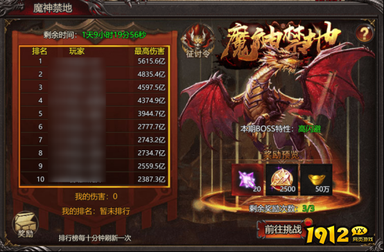 《帝王霸业》魔神禁地活动详解，攻略玩法全掌握