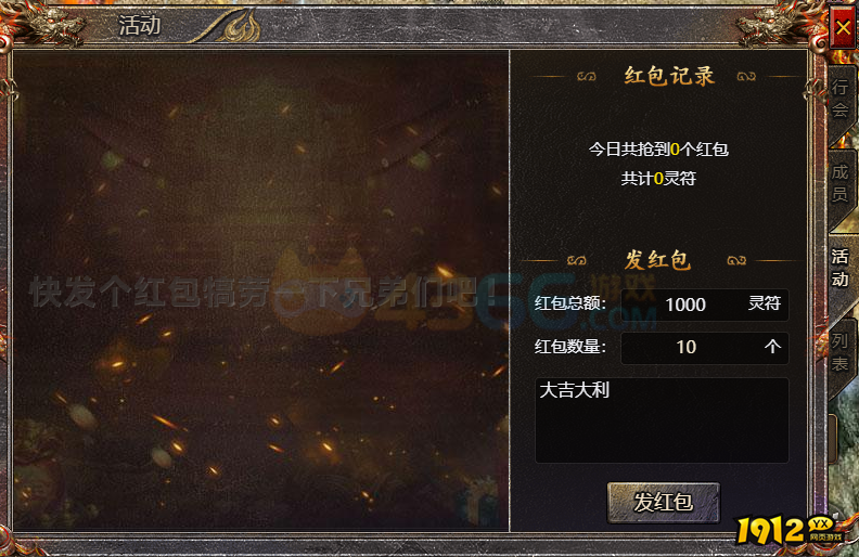 传奇霸主行会红包发放全攻略，轻松犒劳兄弟