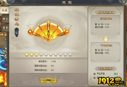 《霸者归来》灵宝系统怎么玩 灵宝系统介绍