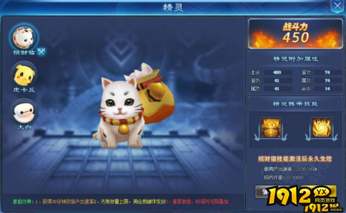 《天外飞仙》招财猫精灵效果是什么 招财猫精灵介绍