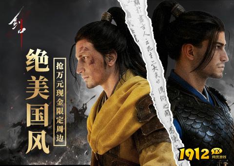 《剑中》好玩吗 剑中游戏简介