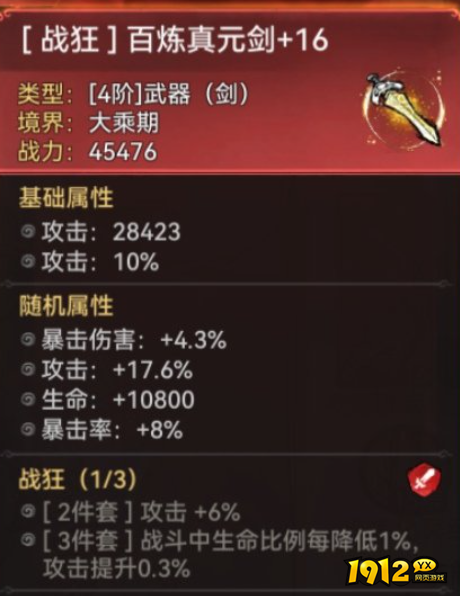 最强祖师韩立法宝装备怎么选择 最强祖师韩立法宝装备选择推荐