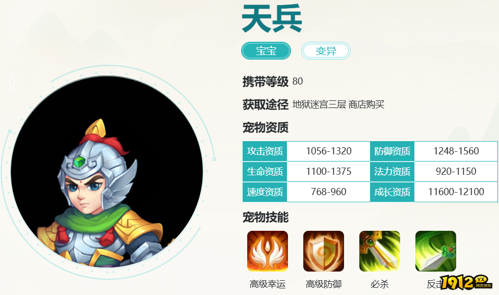 逍遥情缘天兵技能是什么 逍遥情缘天兵技能介绍