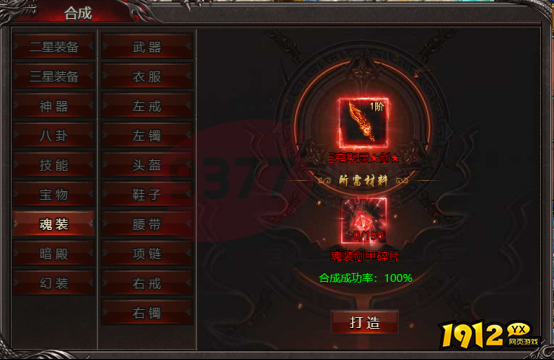 《帝王霸业》魂装系统怎么玩 魂装系统玩法介绍