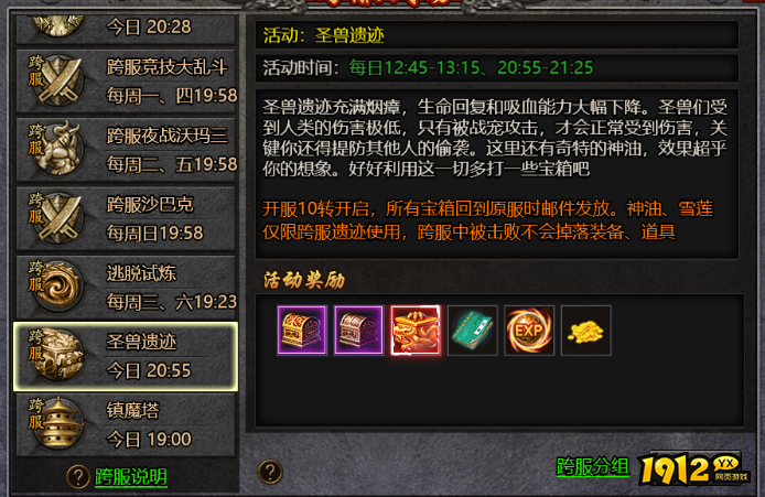 《热血战纪》圣兽遗迹怎么玩 圣兽遗迹玩法介绍