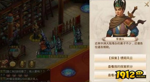 问道镖局风云探案任务怎么做 问道镖局风云探案任务攻略