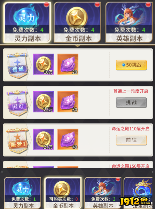 小小仙王日常副本玩法规则是什么 小小仙王日常副本玩法规则介绍