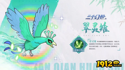 三千幻世翠灵雉技能是什么 三千幻世翠灵雉技能介绍