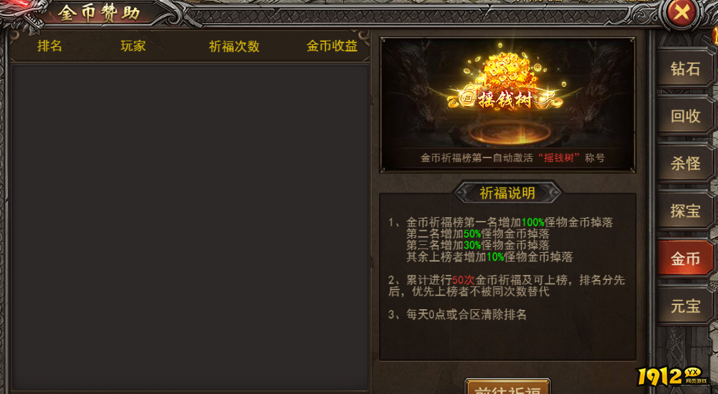 王者之心2金币赞助攻略，快速提升金币掉落率