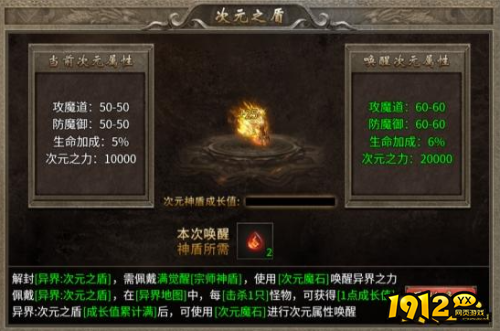 《传奇时代》次元之盾怎么玩 次元之盾玩法介绍