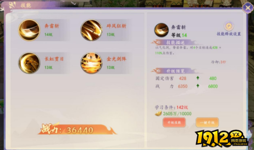 《剑舞乾坤》技能系统怎么玩 技能系统玩法介绍