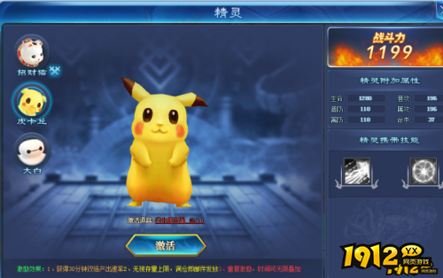 《天外飞仙》皮卡丘精灵效果是什么 皮卡丘精灵介绍 《天外飞仙》皮卡丘精灵效果是什么 皮卡丘精灵介绍