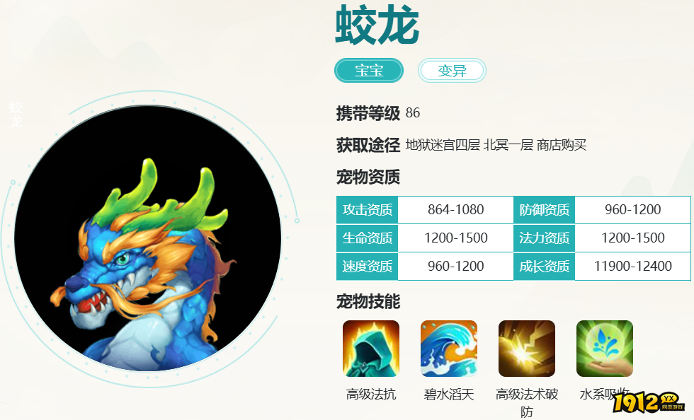 逍遥情缘蛟龙技能是什么 逍遥情缘蛟龙技能介绍