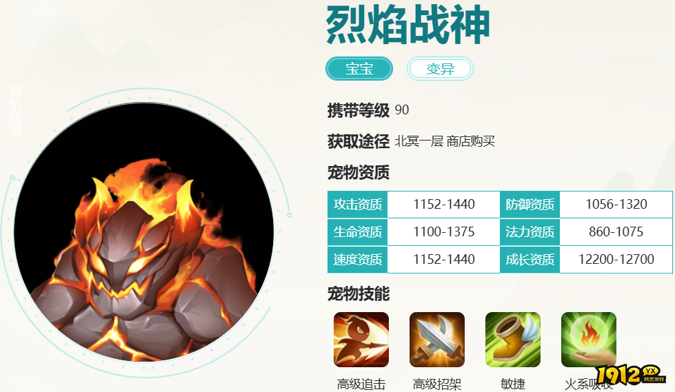 逍遥情缘烈焰战神技能是什么 逍遥情缘烈焰战神技能介绍