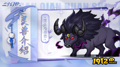 三千幻世墨玉乌月兽技能是什么 三千幻世墨玉乌月兽技能介绍