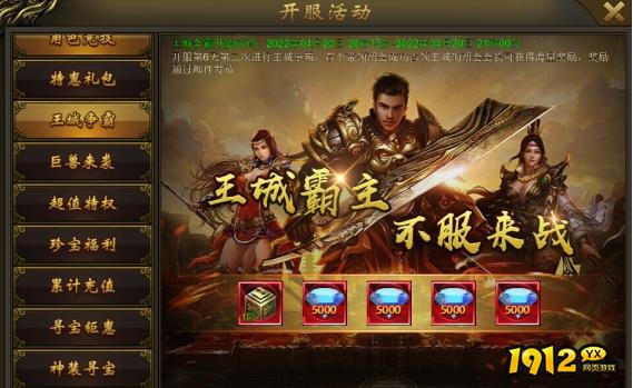 《大战国》开服活动精彩内容一览