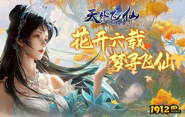 天外飞仙开服时间 12月最新开服表一览 天外飞仙开服时间 12月最新开服表一览