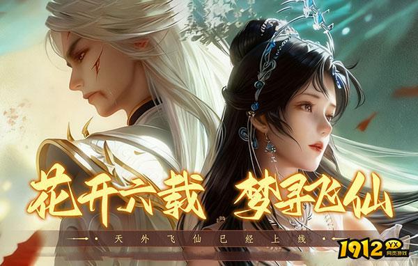 天外飞仙开服时间 12月最新开服表一览 天外飞仙开服时间 12月最新开服表一览
