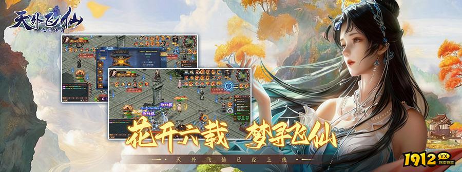 天外飞仙开服时间 12月最新开服表一览 天外飞仙开服时间 12月最新开服表一览