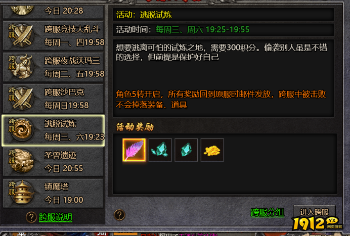 《热血战纪》逃脱试炼怎么玩 逃脱试炼玩法介绍 《热血战纪》逃脱试炼怎么玩 逃脱试炼玩法介绍