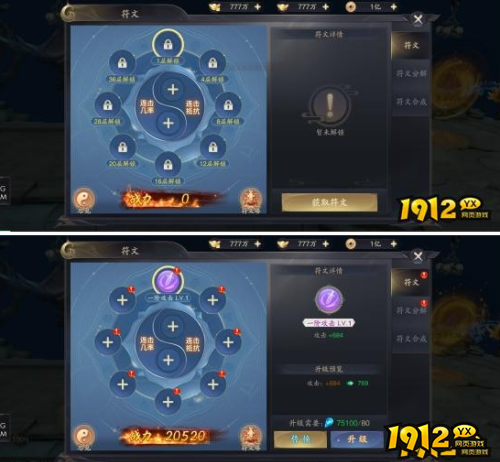 《逍遥九歌行0.1折》符文如何镶嵌 符文镶嵌介绍