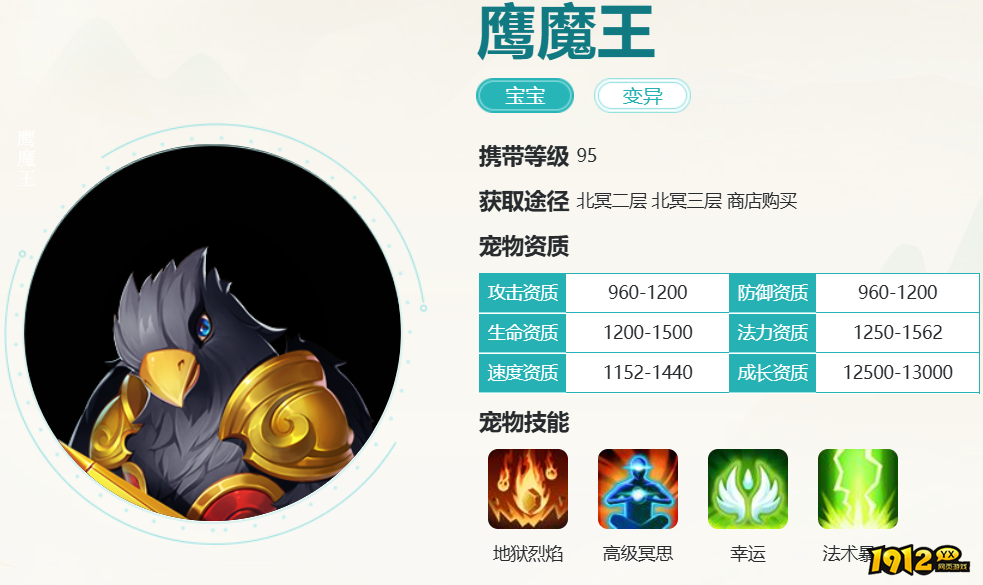 逍遥情缘鹰魔王技能是什么 逍遥情缘鹰魔王技能介绍