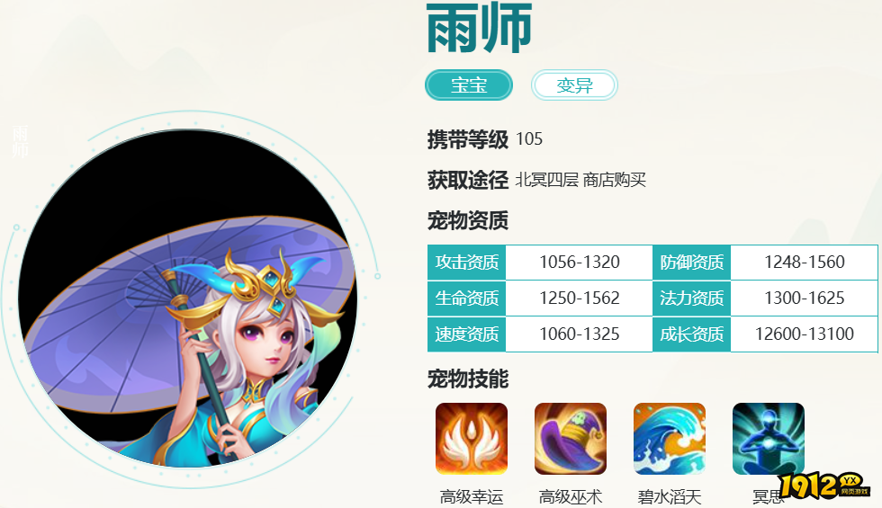 逍遥情缘雨师技能是什么 逍遥情缘雨师技能介绍