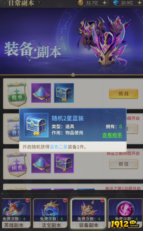 小小仙王装备如何获取 小小仙王装备获取攻略