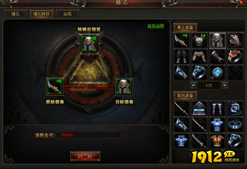 《天子令2》强化转移系统怎么玩 强化转移系统介绍