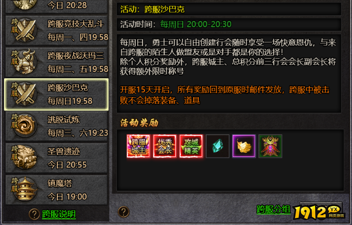 《热血战纪》跨服沙巴克怎么玩 跨服沙巴克玩法介绍