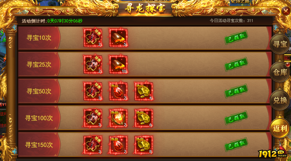 1912yx《维京传奇》寻龙探宝攻略 1912yx《维京传奇》寻龙探宝攻略