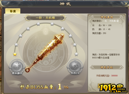 《霸者归来》神武属性是什么 神武属性介绍