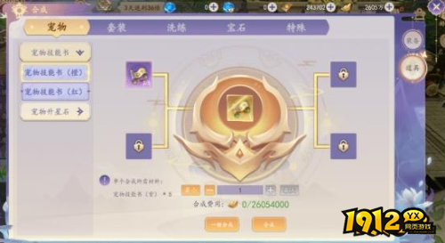 《剑舞乾坤》道具合成怎么玩 道具合成介绍