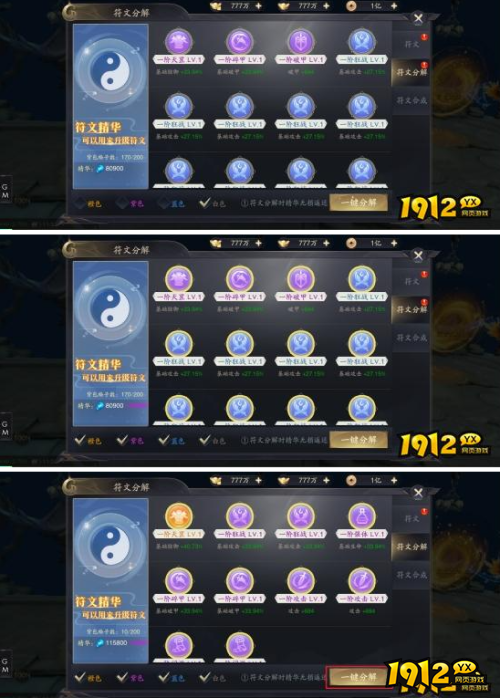 《逍遥九歌行0.1折》符文如何分解 符文分解攻略