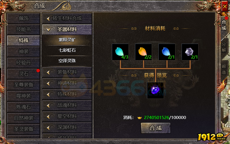 传奇霸主必看秘籍!传奇霸主紫陨灵矿速刷攻略 传奇霸主必看秘籍!传奇霸主紫陨灵矿速刷攻略