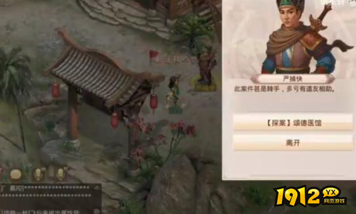 问道妙手回春探案任务怎么做 问道妙手回春探案任务攻略