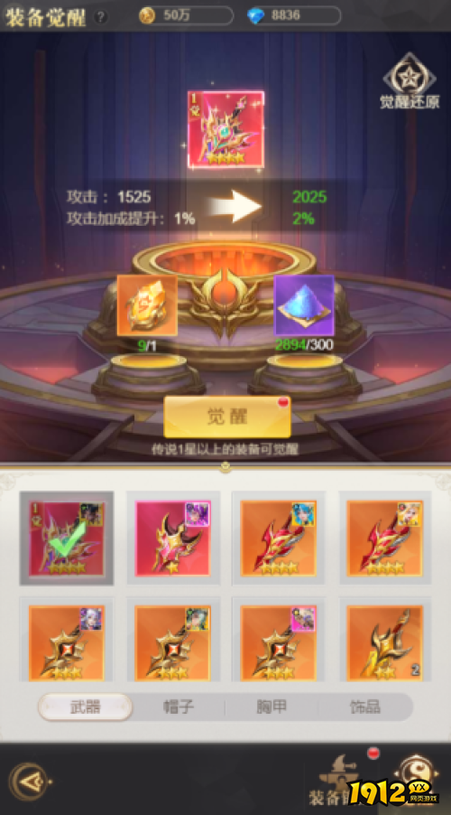 小小仙王装备如何觉醒 小小仙王装备觉醒攻略