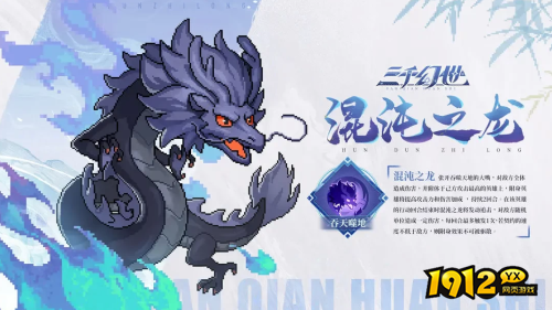 三千幻世混沌之龙技能是什么 三千幻世混沌之龙技能介绍