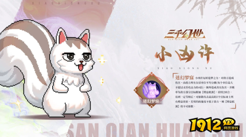 三千幻世小凶许技能是什么 三千幻世小凶许技能介绍