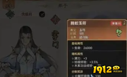 最强祖师新手玉符怎么选择 最强祖师新手玉符选择推荐