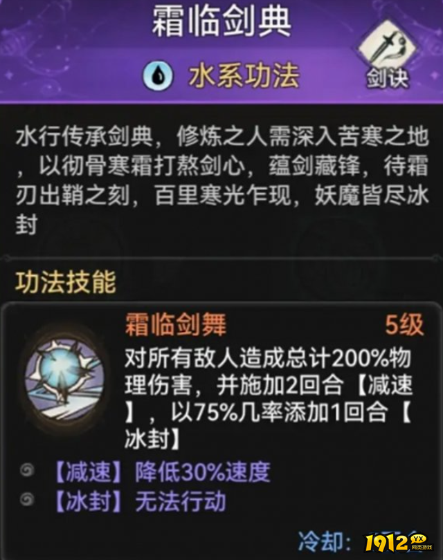 最强祖师霜临剑典怎么样 最强祖师霜临剑典介绍