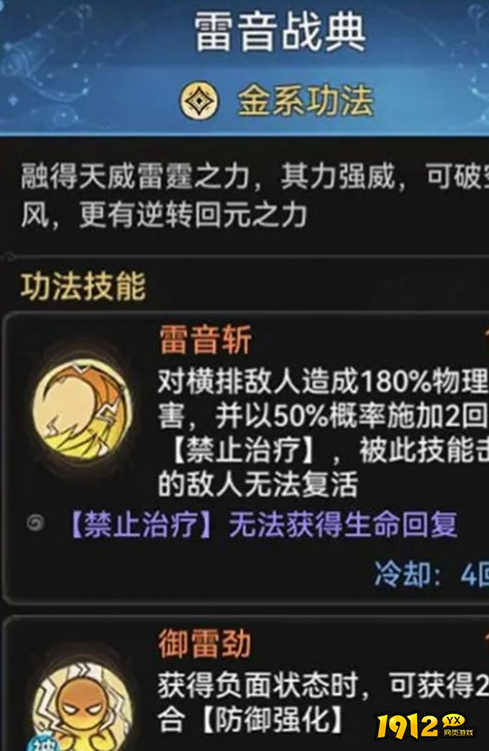 最强祖师雷音战典怎么样 最强祖师雷音战典介绍