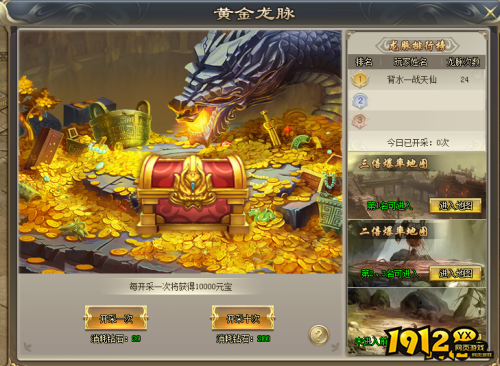 《霸者归来》黄金龙脉怎么玩 黄金龙脉玩法介绍